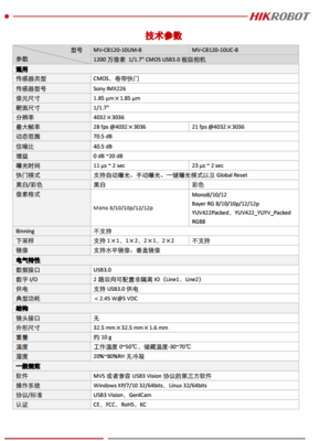 海康威视 MV-CB120-10UM-B 高精度工业视觉应用的理想选择