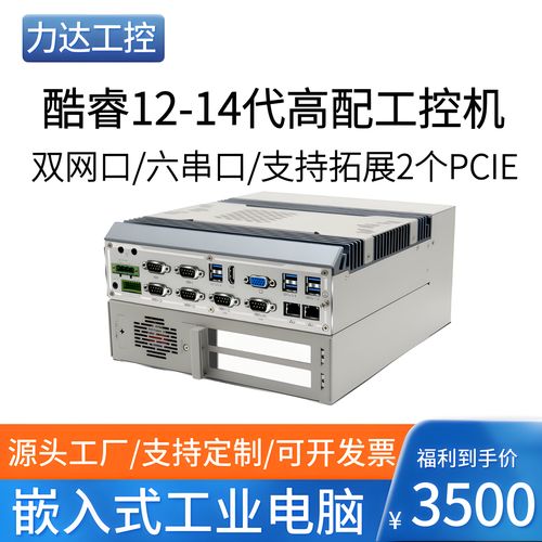 嵌入式工控机搭载酷睿12代处理器 开启工业计算新纪元